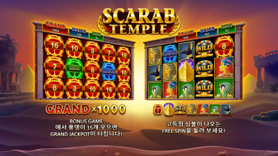 풍뎅이 이집트 불꽃축제[Scarab Temple]