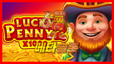 [인기게임] 럭키페니2