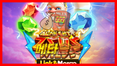 [인기게임] 올마이티 제우스 와일드 링크 & 머지