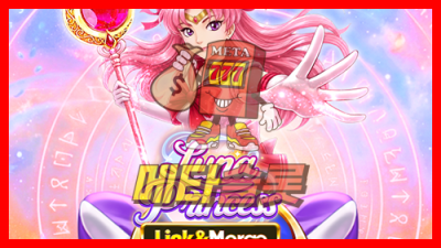 [인기게임] 루나 프린세스 링크 & 머지