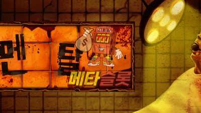 노리밋시티 멘탈