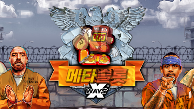 노리밋시티 산 쿠엔틴 xWays