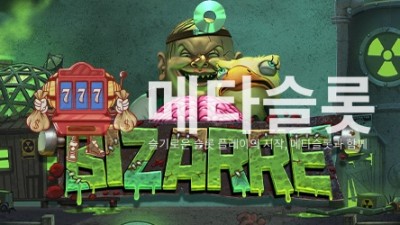 노리밋시티 비자르 박사