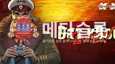 노리밋시티 다스 엑스부트2