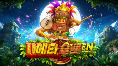 프라그마틱 잉카 퀸