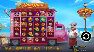냠냠 파워웨이즈[YUM YUM POWERWAYS]