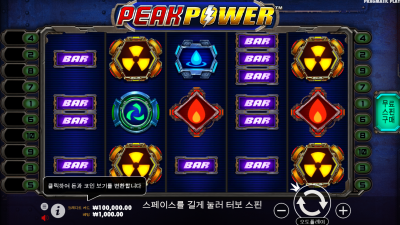 픽 파워 [Peak Power]