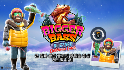 비거 베스 블리자드 [Bigger Bass Blizzard – Christmas Catch]