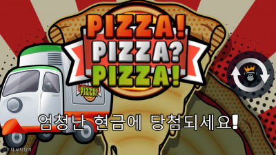 피자!피자!피자! [PIZZA! PIZZA? PIZZA!]