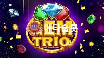 프라그마틱 잼 트리오