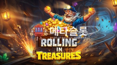 프라그마틱 롤링 인 트레져스