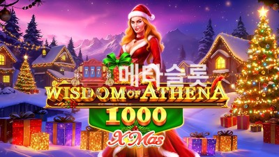 프라그마틱 아테나의 지혜 1000 Xmas
