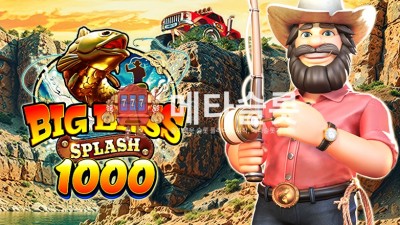 프라그마틱 빅 베스 스플래시 1000