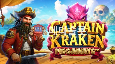 프라그마틱 크라켄 선장 메가웨이즈