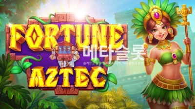 프라그마틱 아즈텍의 행운