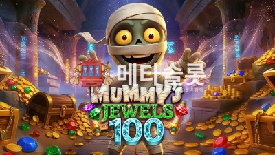 프라그마틱 미라의 보석 100