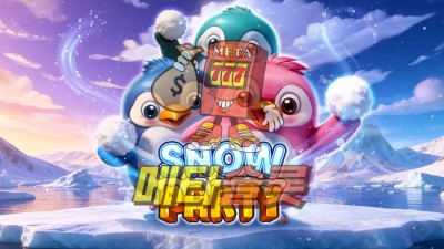 프라그마틱 스노우 파티