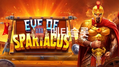 프라그마틱 아이 오브 스파르타쿠스