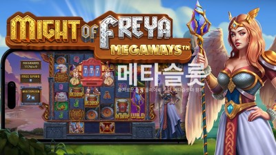 프라그마틱 마이트 오브 프레야 메가웨이즈