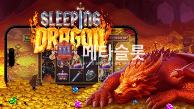 프라그마틱 슬리핑 드래곤