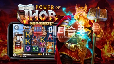 프라그마틱 토르의 힘 메가웨이즈