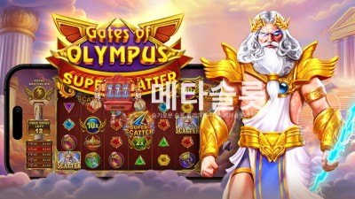 프라그마틱 게이트 오브 올림푸스 슈퍼 스캐터