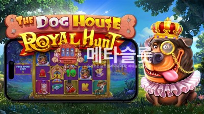 프라그마틱 도그 하우스 - 로얄 헌트